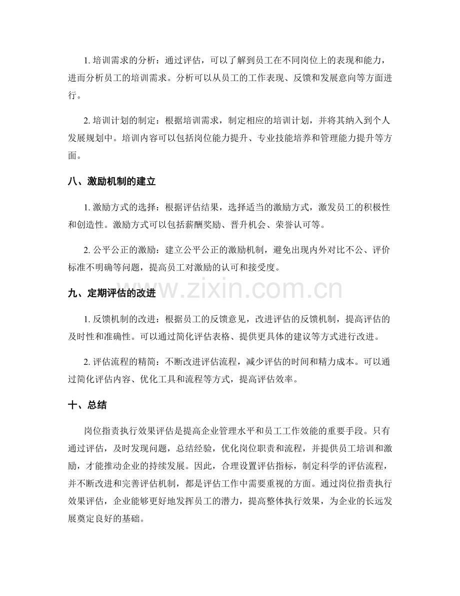 岗位职责执行效果评估.docx_第3页