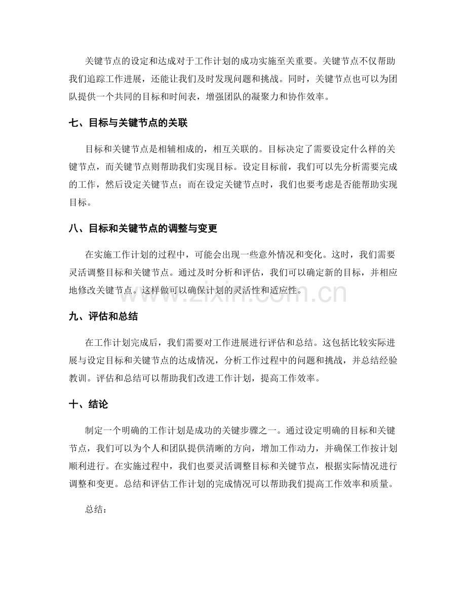 工作计划的目标与关键节点分析.docx_第2页