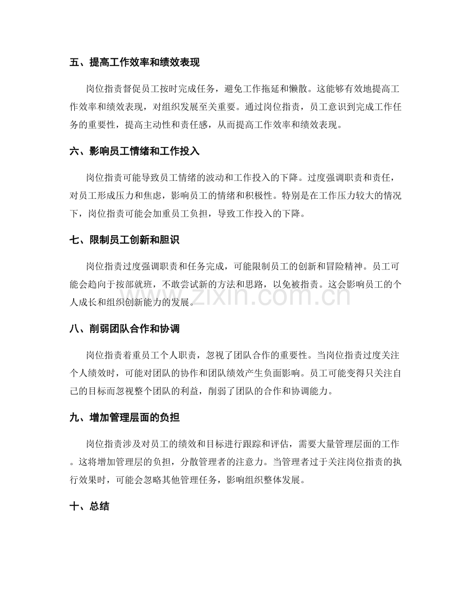 分析岗位指责的执行效果.docx_第2页