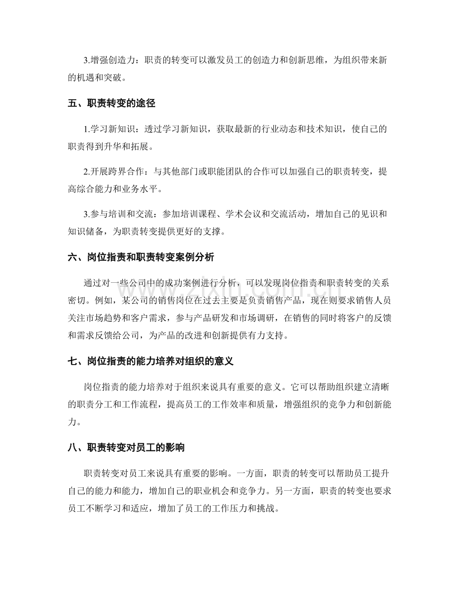 岗位职责的能力培养与职责转变.docx_第2页