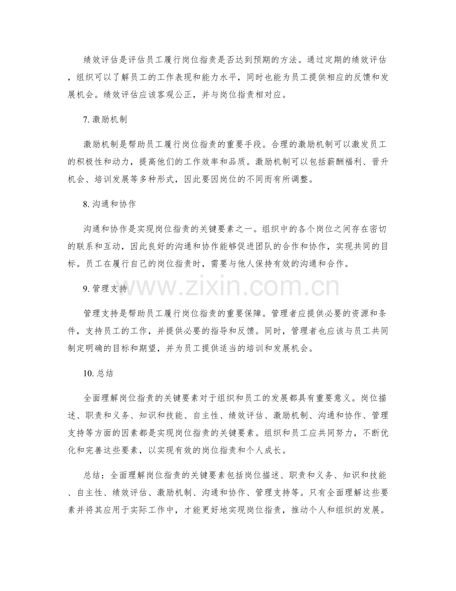 全面理解岗位职责的关键要素.docx_第2页