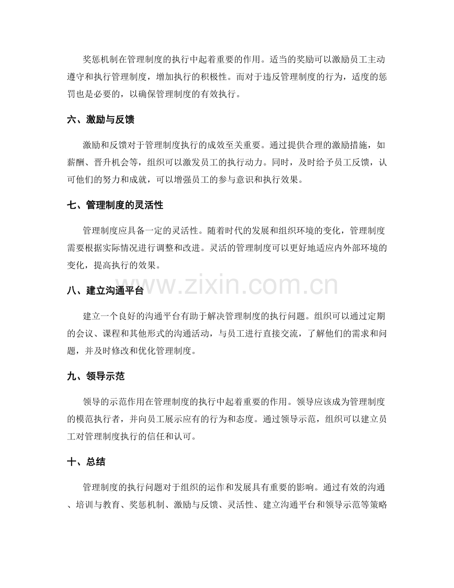 管理制度的执行问题与应对策略.docx_第2页