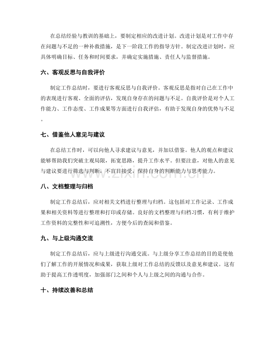 制定工作总结的步骤与要点.docx_第2页