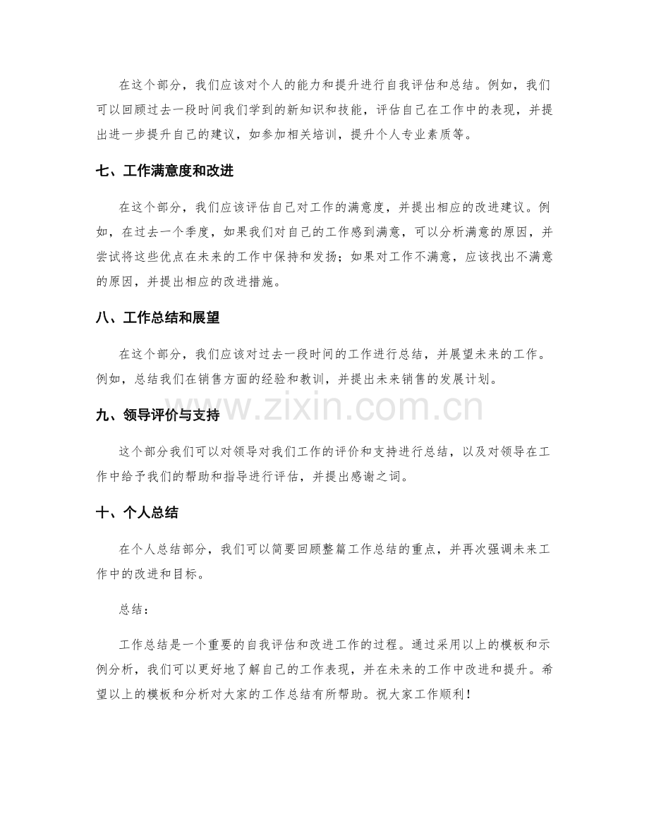 工作总结的典型模板与示例分析.docx_第2页