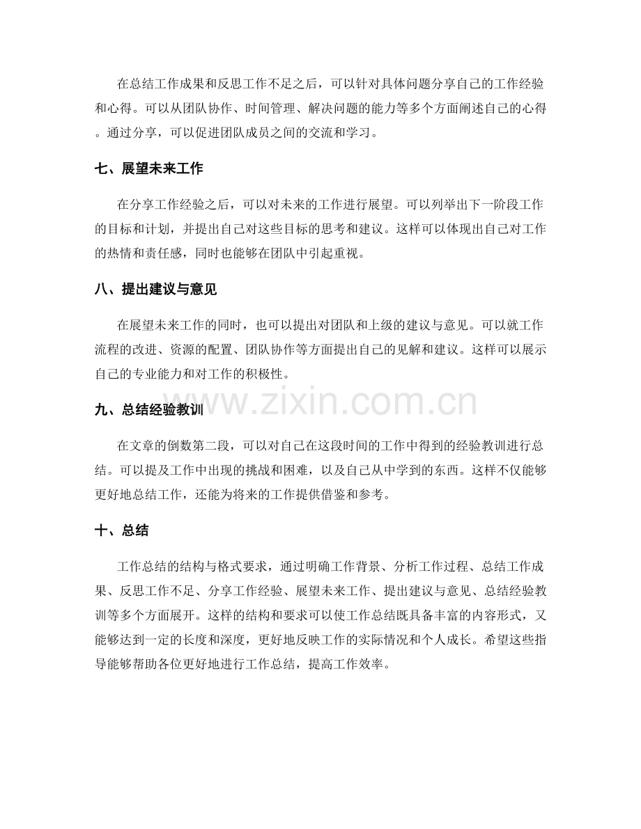 完善工作总结的结构与格式要求.docx_第2页