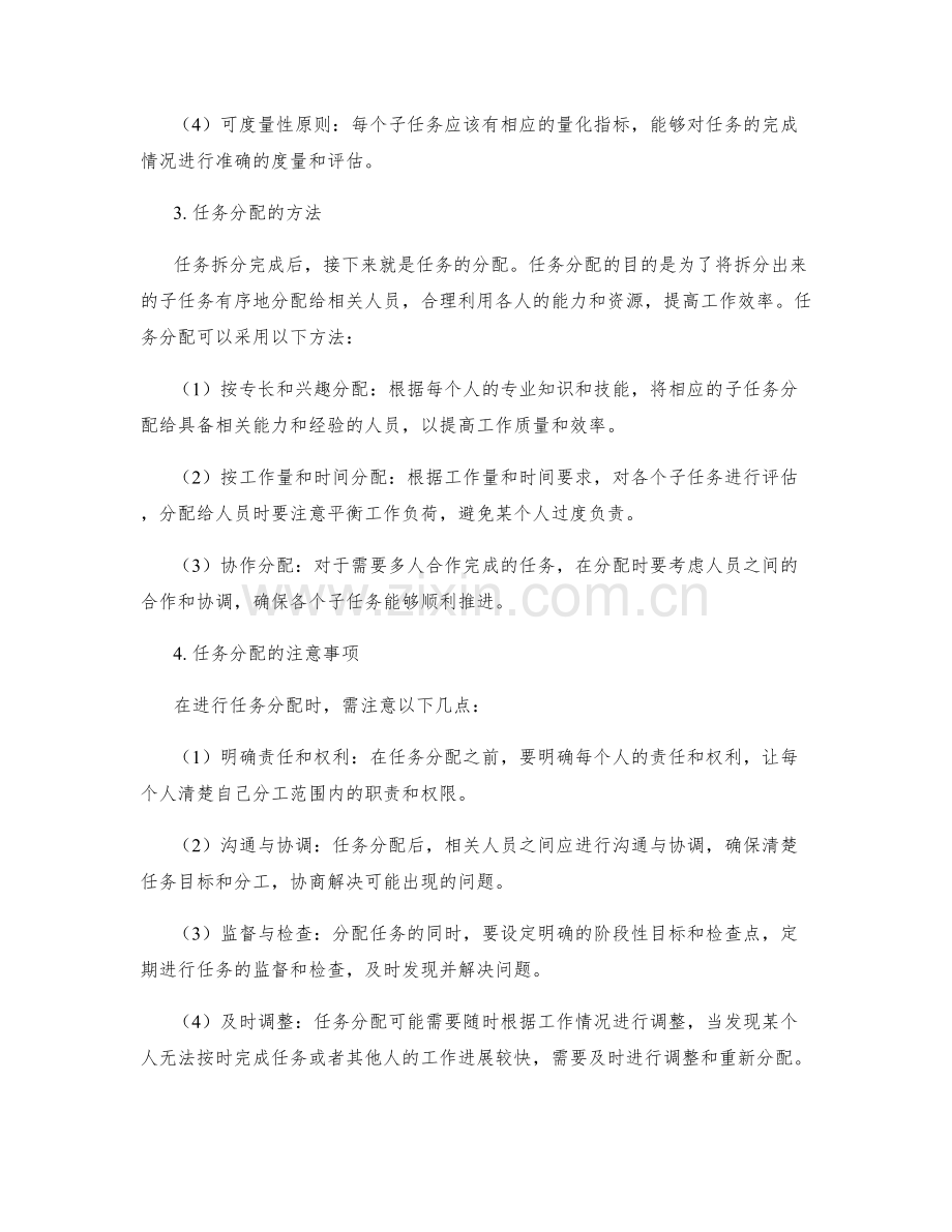 合理编制工作计划的任务拆分与分配.docx_第2页