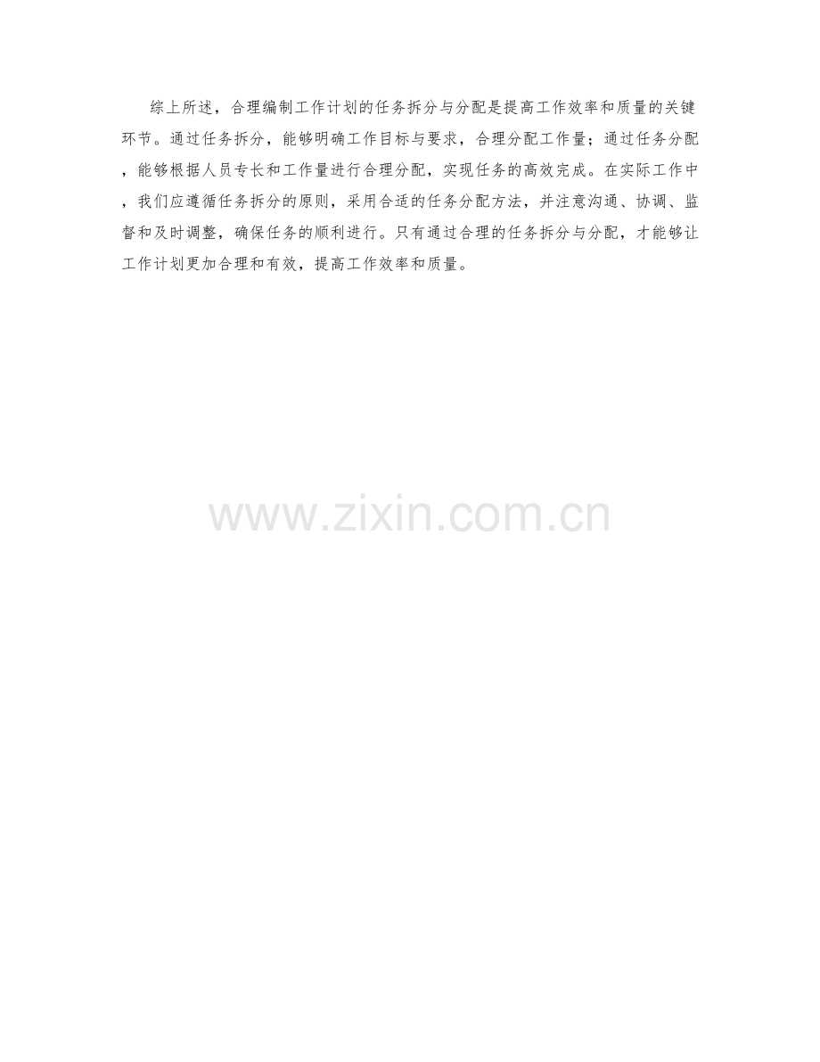 合理编制工作计划的任务拆分与分配.docx_第3页