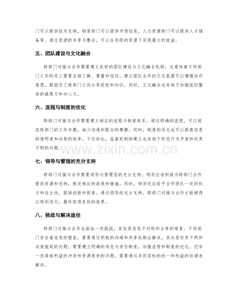 岗位指责的跨部门对接与合作模式.docx_第2页