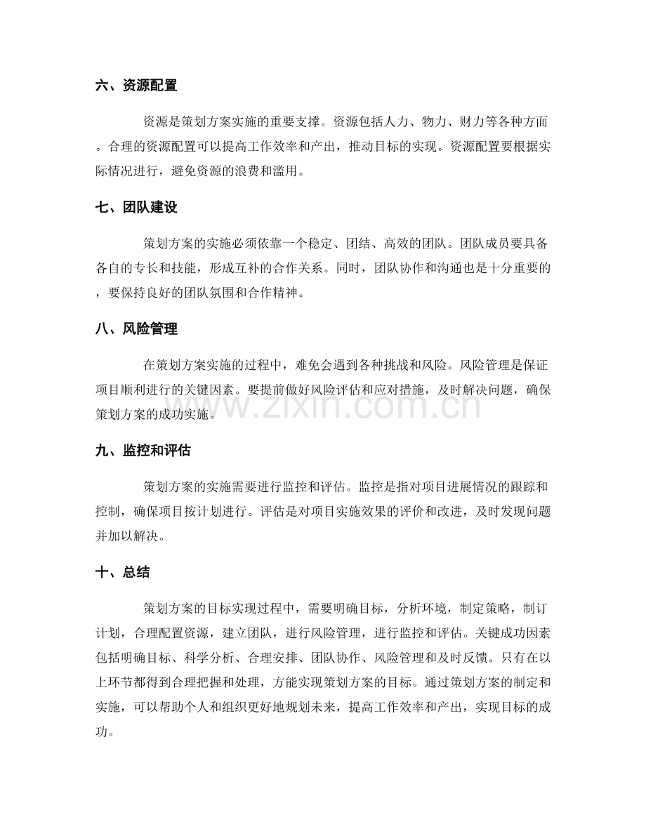 策划方案的目标实现过程和关键成功因素.docx_第2页