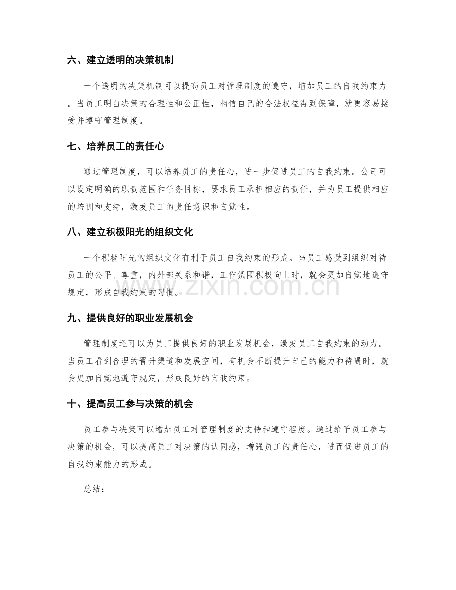 管理制度对员工自我约束的促进.docx_第2页