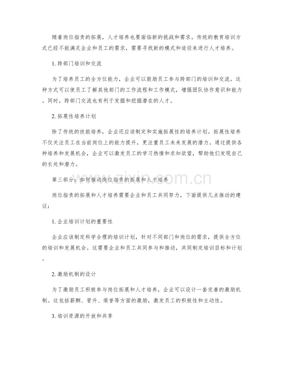 岗位职责的拓展与人才培养.docx_第2页