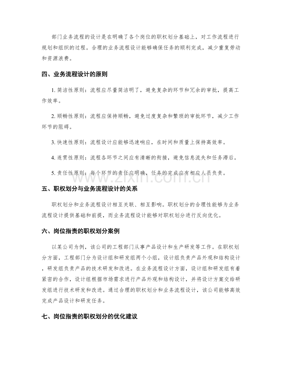 岗位指责的职权划分与部门业务流程.docx_第2页