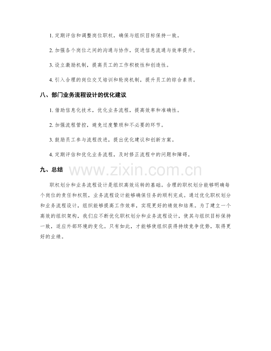 岗位指责的职权划分与部门业务流程.docx_第3页