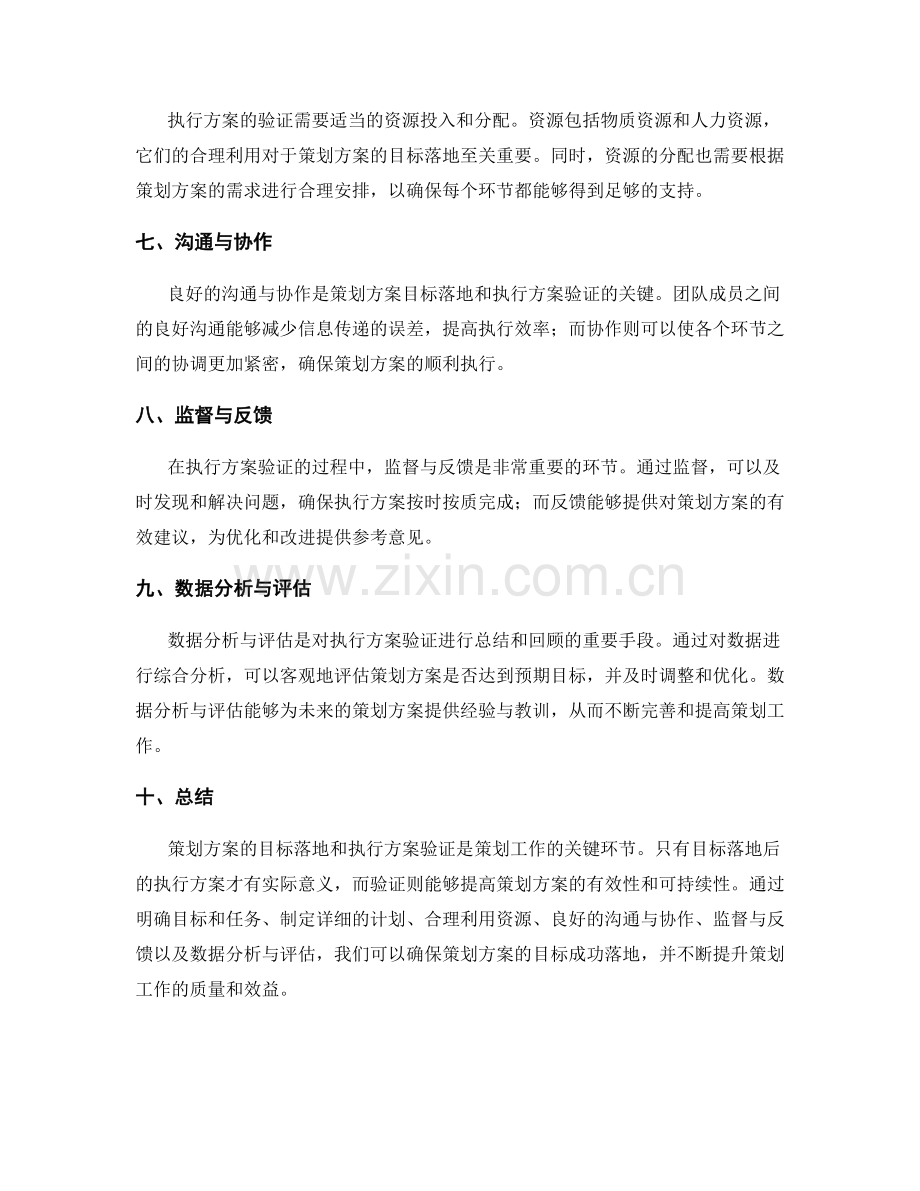 策划方案的目标落地与执行方案验证.docx_第2页