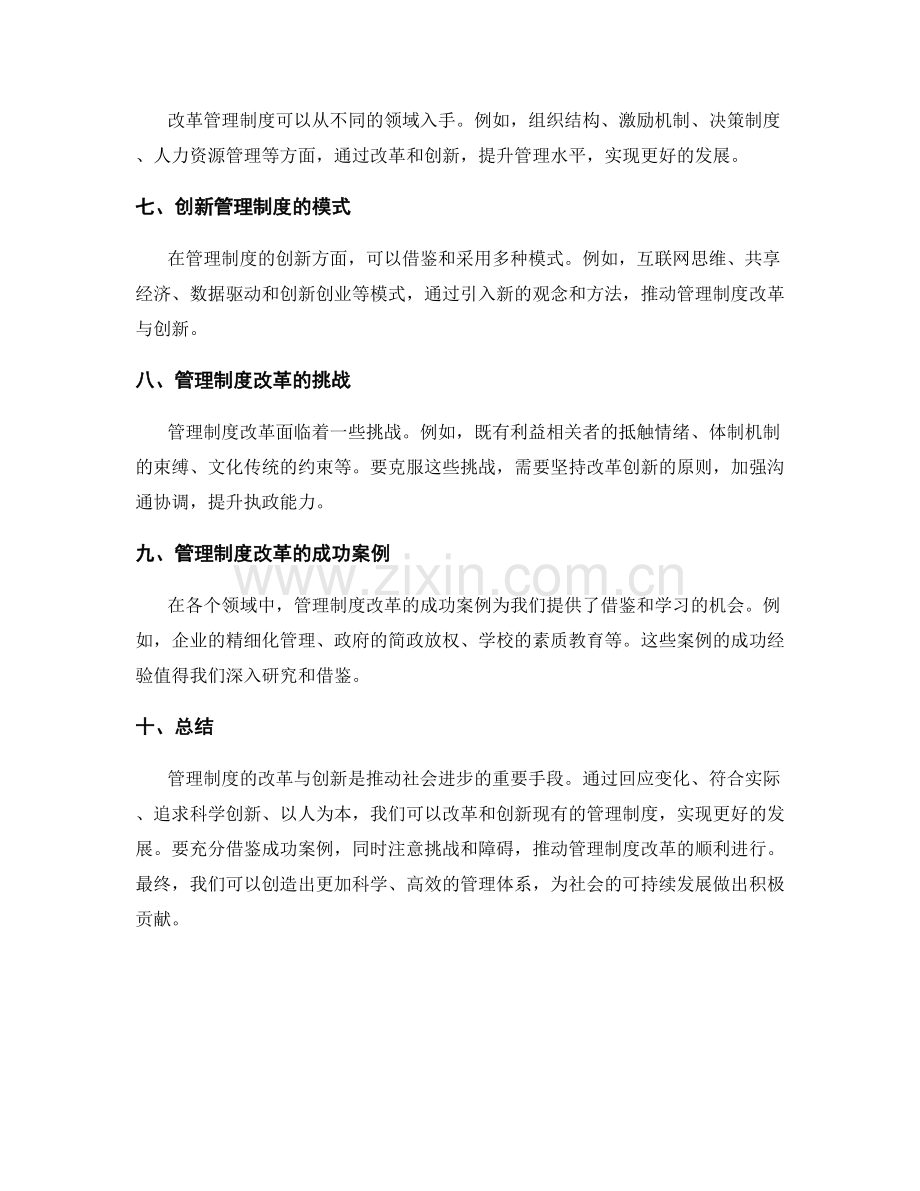 管理制度的改革与创新模式研究.docx_第2页