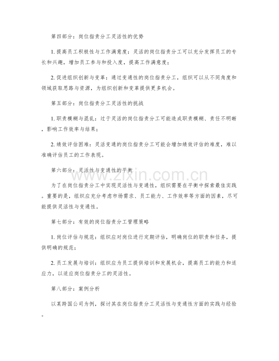 岗位指责分工的灵活性与变通性.docx_第2页