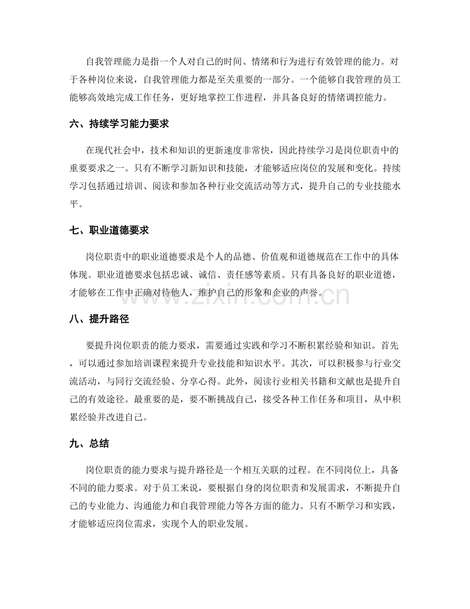 岗位职责的能力要求与提升路径.docx_第2页