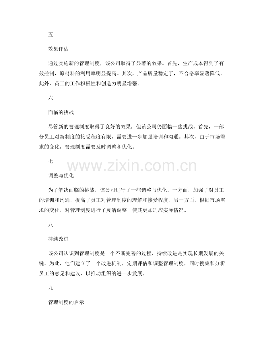 管理制度实际应用案例解析.docx_第2页