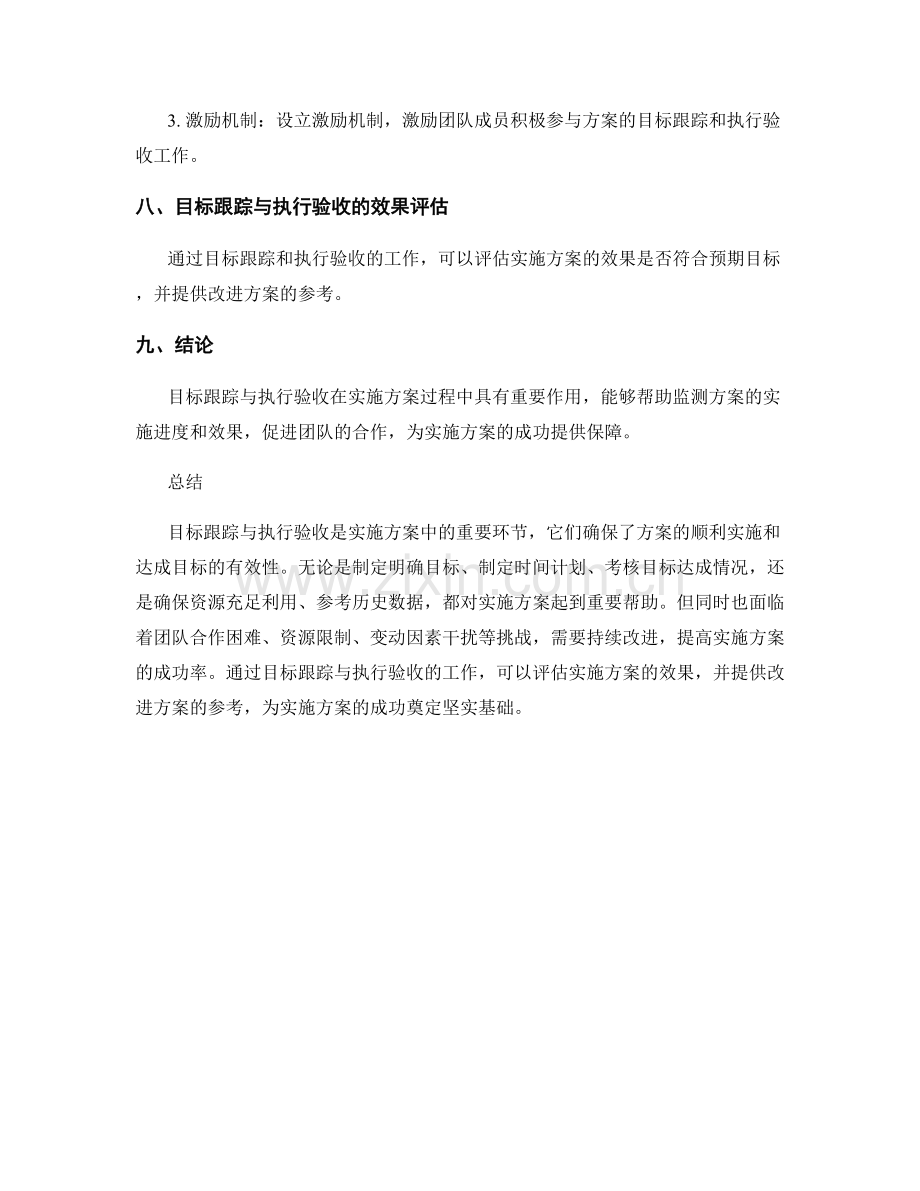 实施方案中的目标跟踪与执行验收.docx_第3页