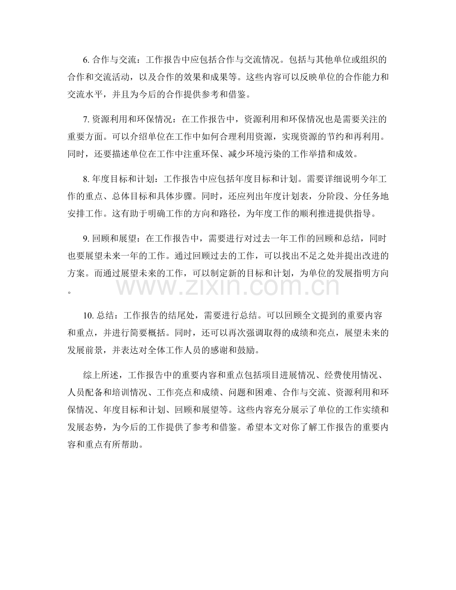 工作报告中的重要内容和重点.docx_第2页