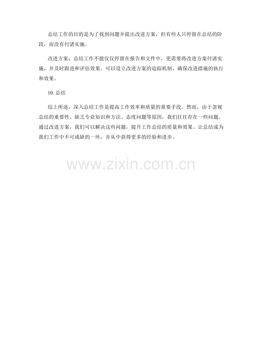 深入总结工作的问题原因与改进方案.docx_第3页