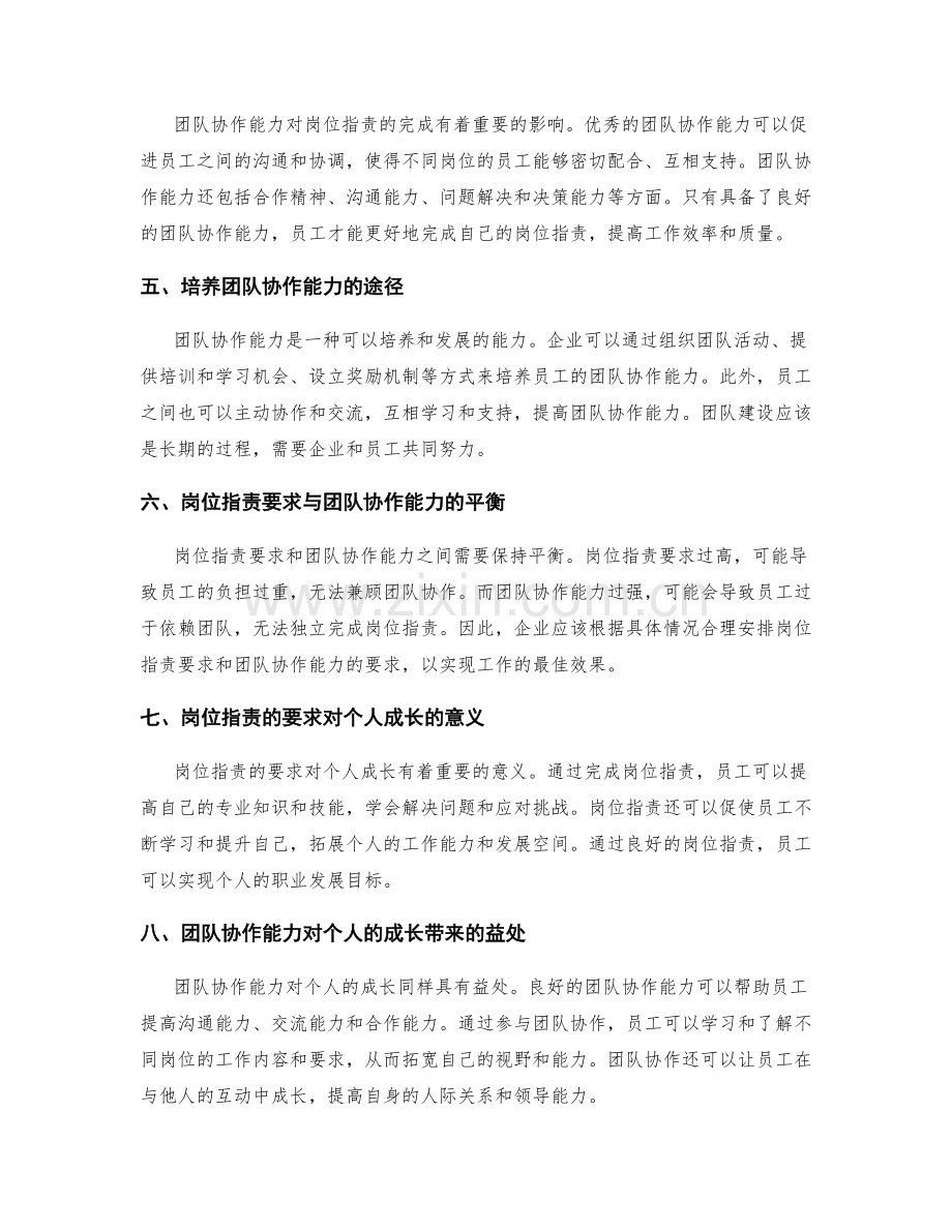 岗位职责的要求与团队协作能力.docx_第2页