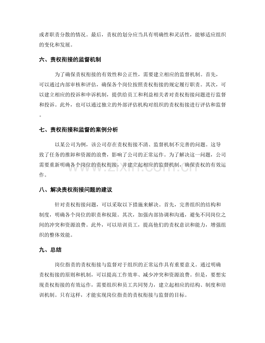 岗位职责的责权衔接与监督.docx_第2页