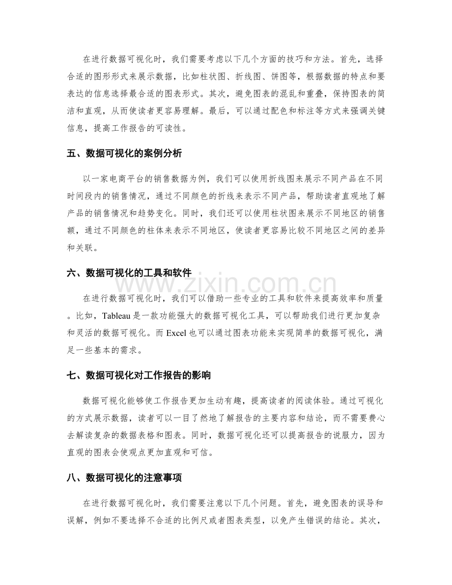 工作报告的数据剖析和洞察力整合和数据可视化技巧.docx_第2页