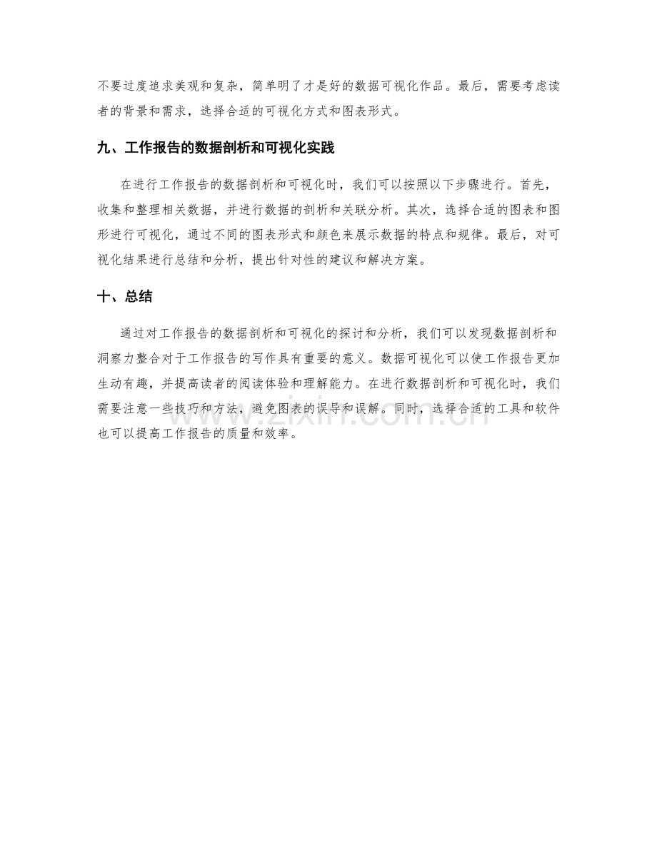 工作报告的数据剖析和洞察力整合和数据可视化技巧.docx_第3页