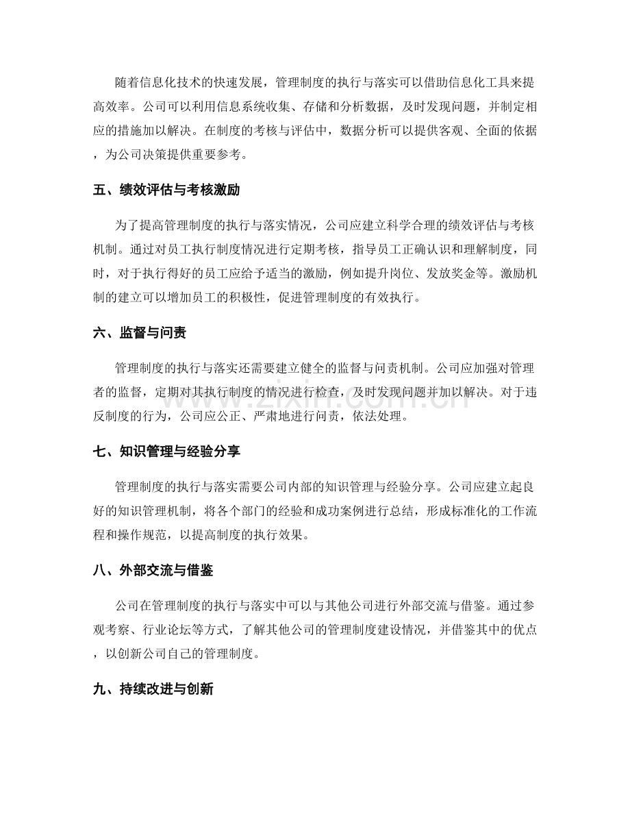 公司管理制度的执行与落实情况考核.docx_第2页