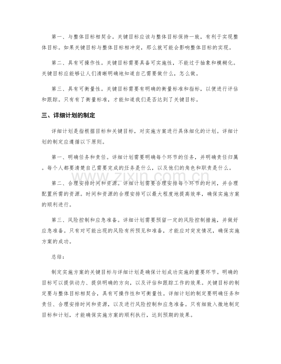 制定实施方案的关键目标与详细计划.docx_第2页