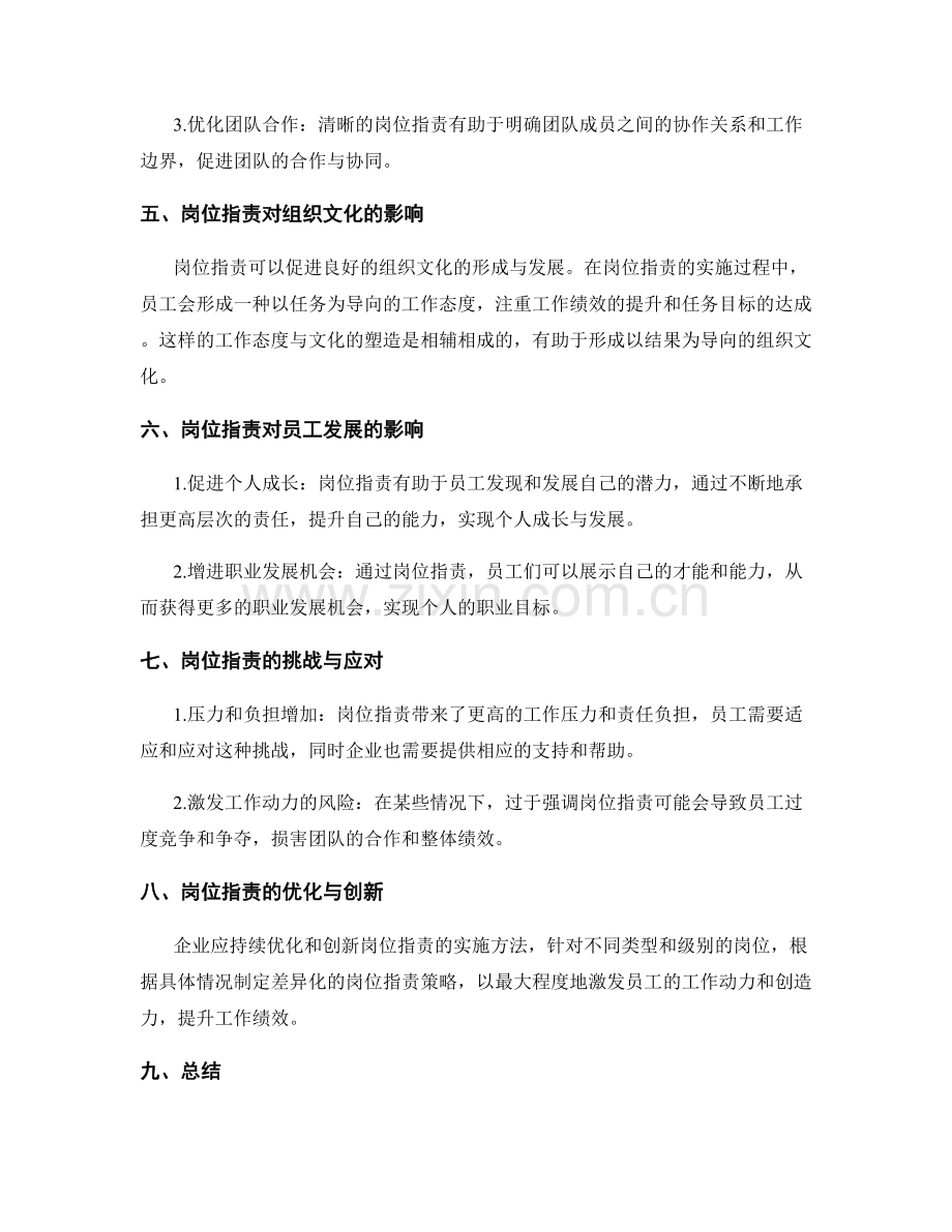 岗位职责的人才招聘与培养策略.docx_第2页