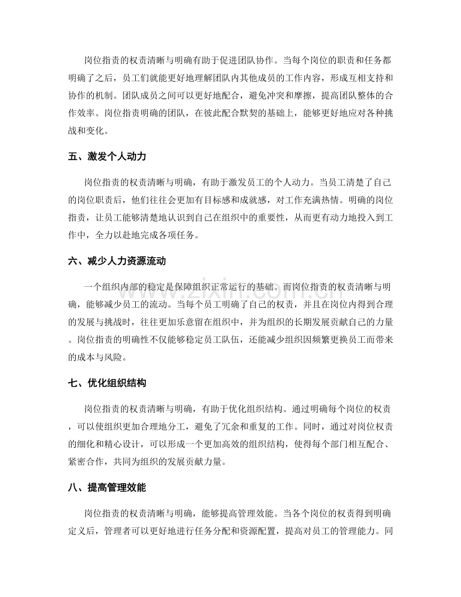 强调岗位指责的权责清晰与明确.docx_第2页