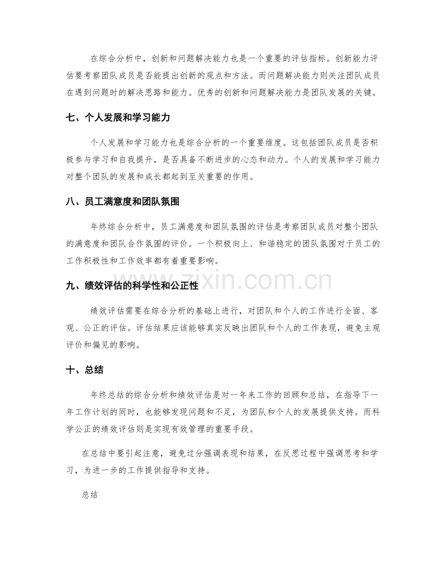 年终总结的综合分析与绩效评估.docx_第2页