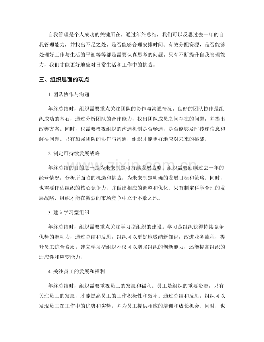 年终总结的关键观点分析.docx_第2页