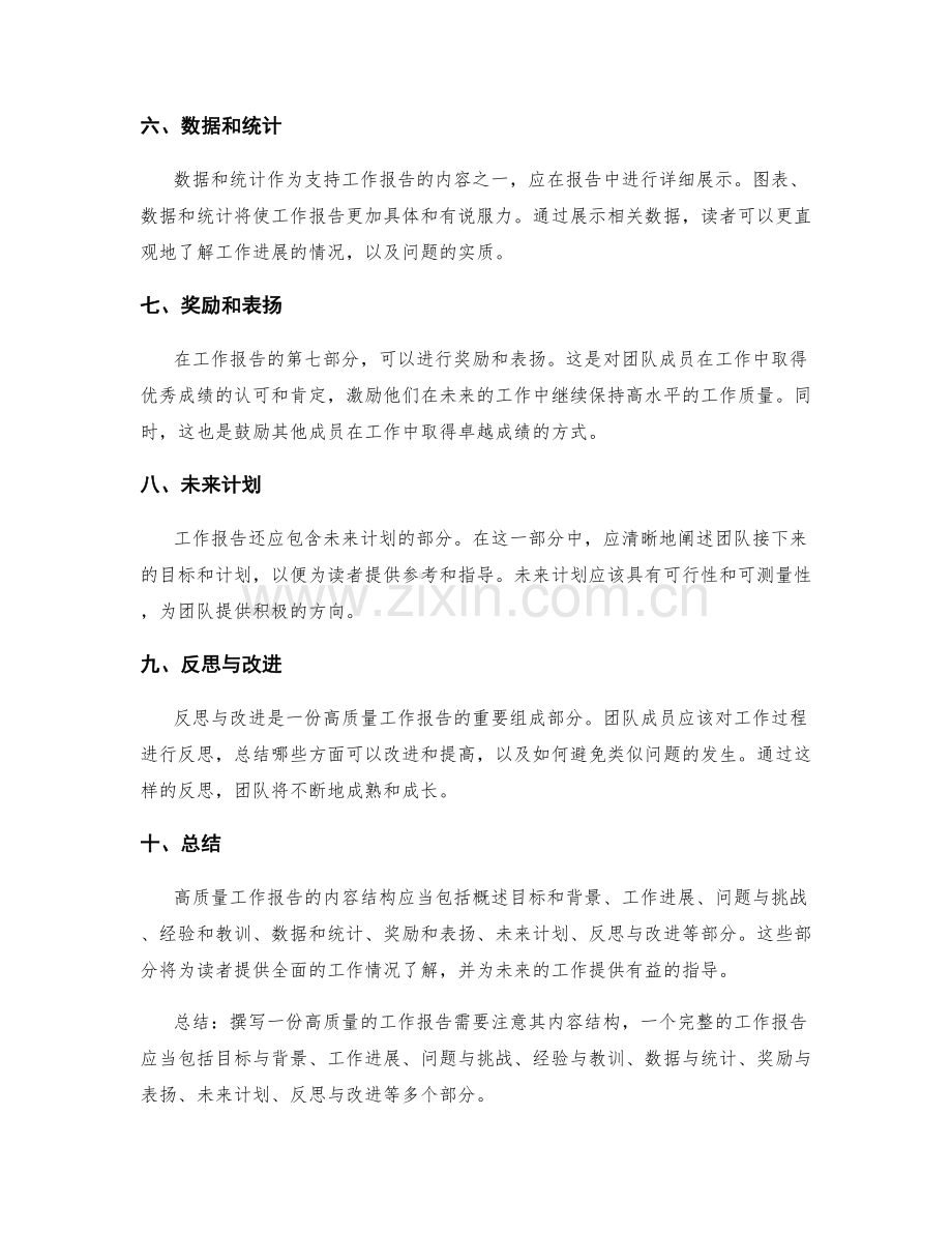 高质量工作报告的内容结构.docx_第2页