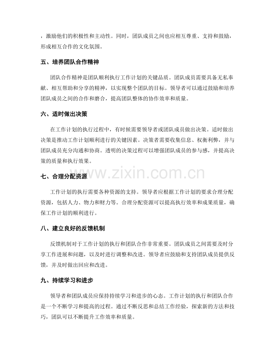 工作计划的执行方式与团队合作技巧.docx_第2页