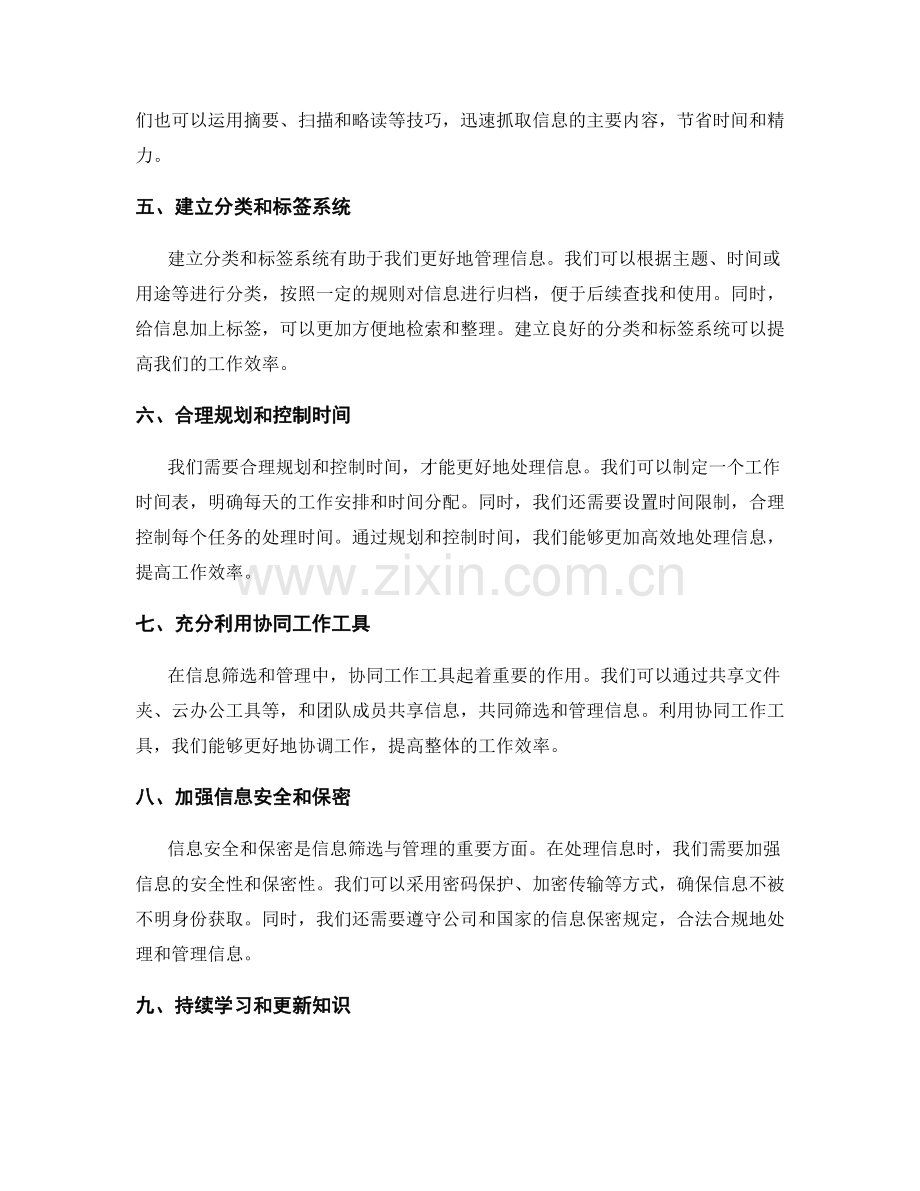 提高工作效率的信息筛选与管理.docx_第2页