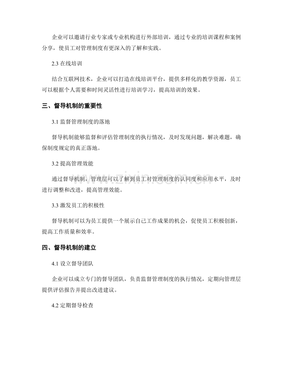 管理制度的培训和督导机制.docx_第2页