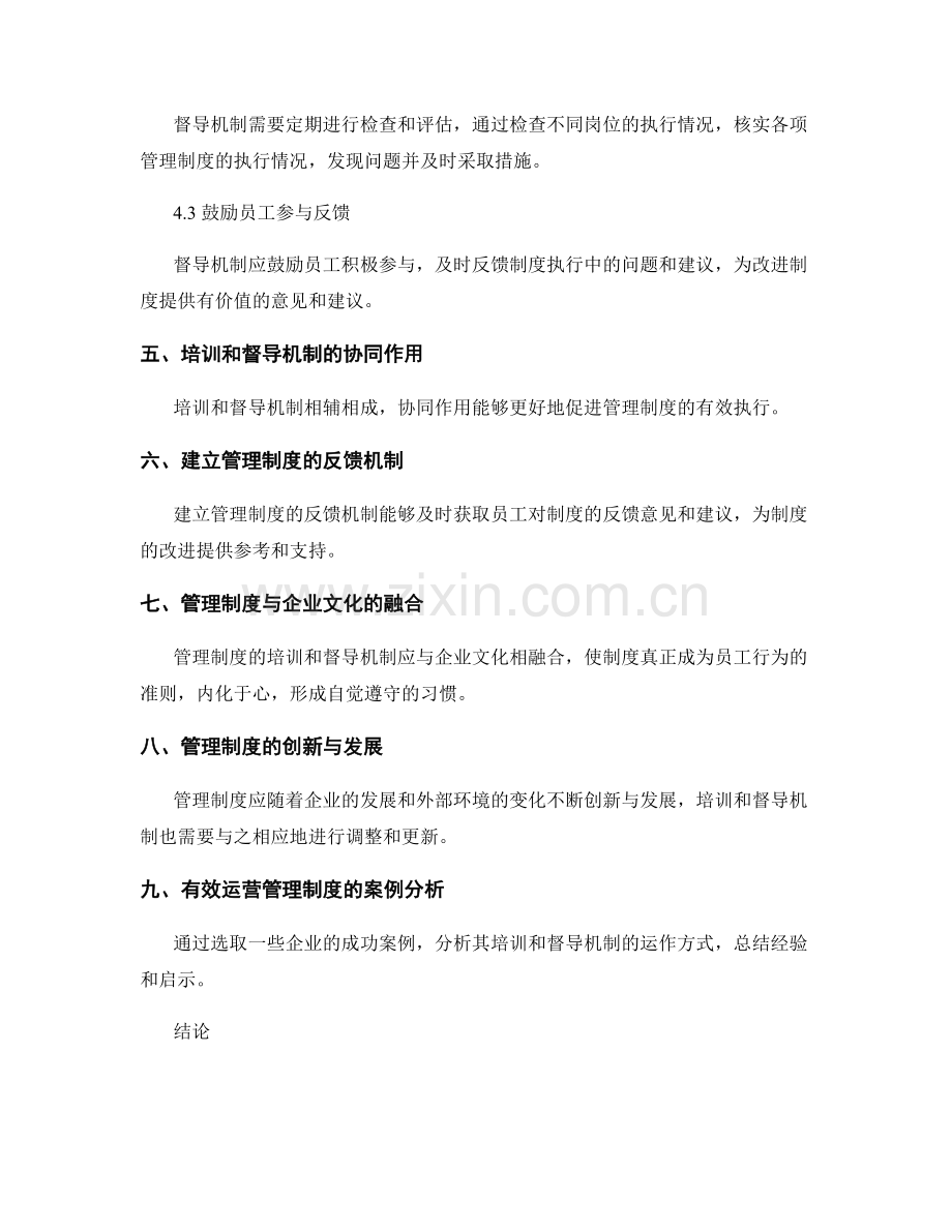 管理制度的培训和督导机制.docx_第3页