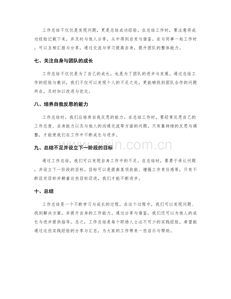 工作总结的实践经验汇总与分享.docx_第2页