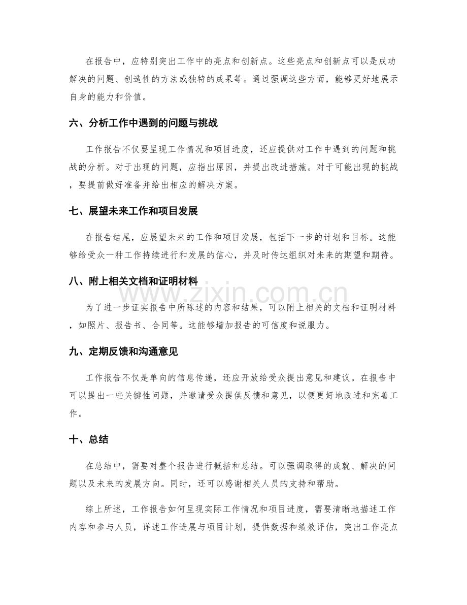 工作报告如何呈现实际工作情况和项目进度.docx_第2页