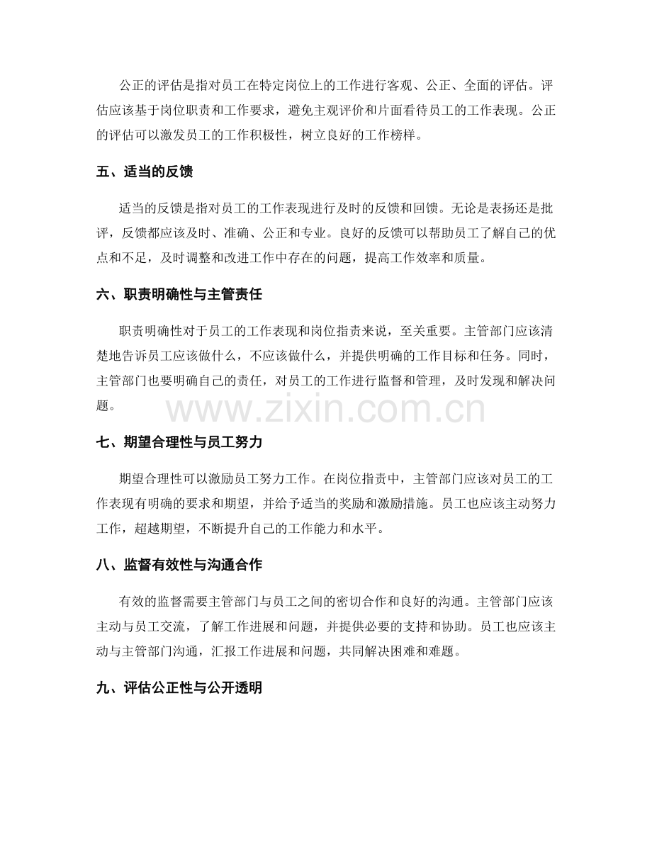 岗位指责的核心要素剖析.docx_第2页