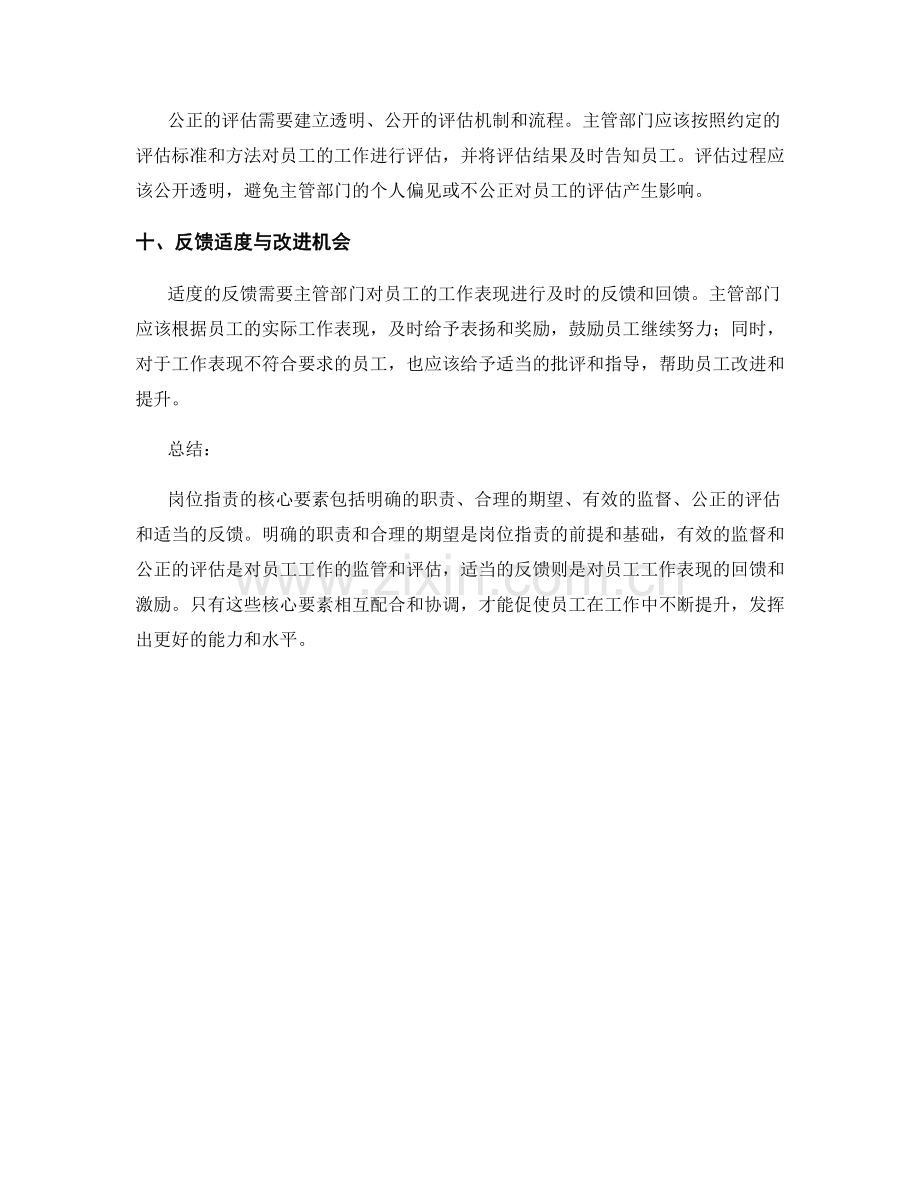 岗位指责的核心要素剖析.docx_第3页