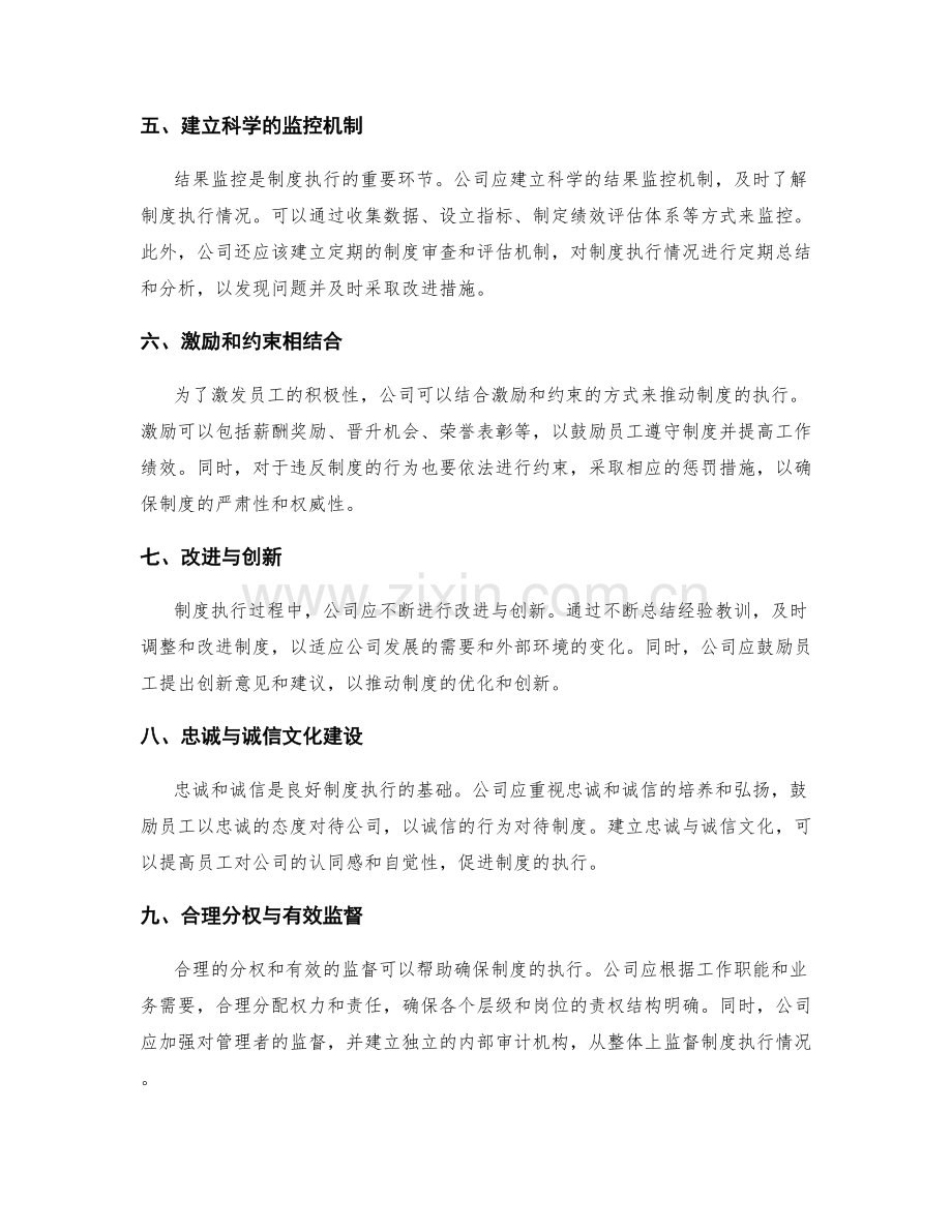 公司管理制度的制度执行与结果监控.docx_第2页