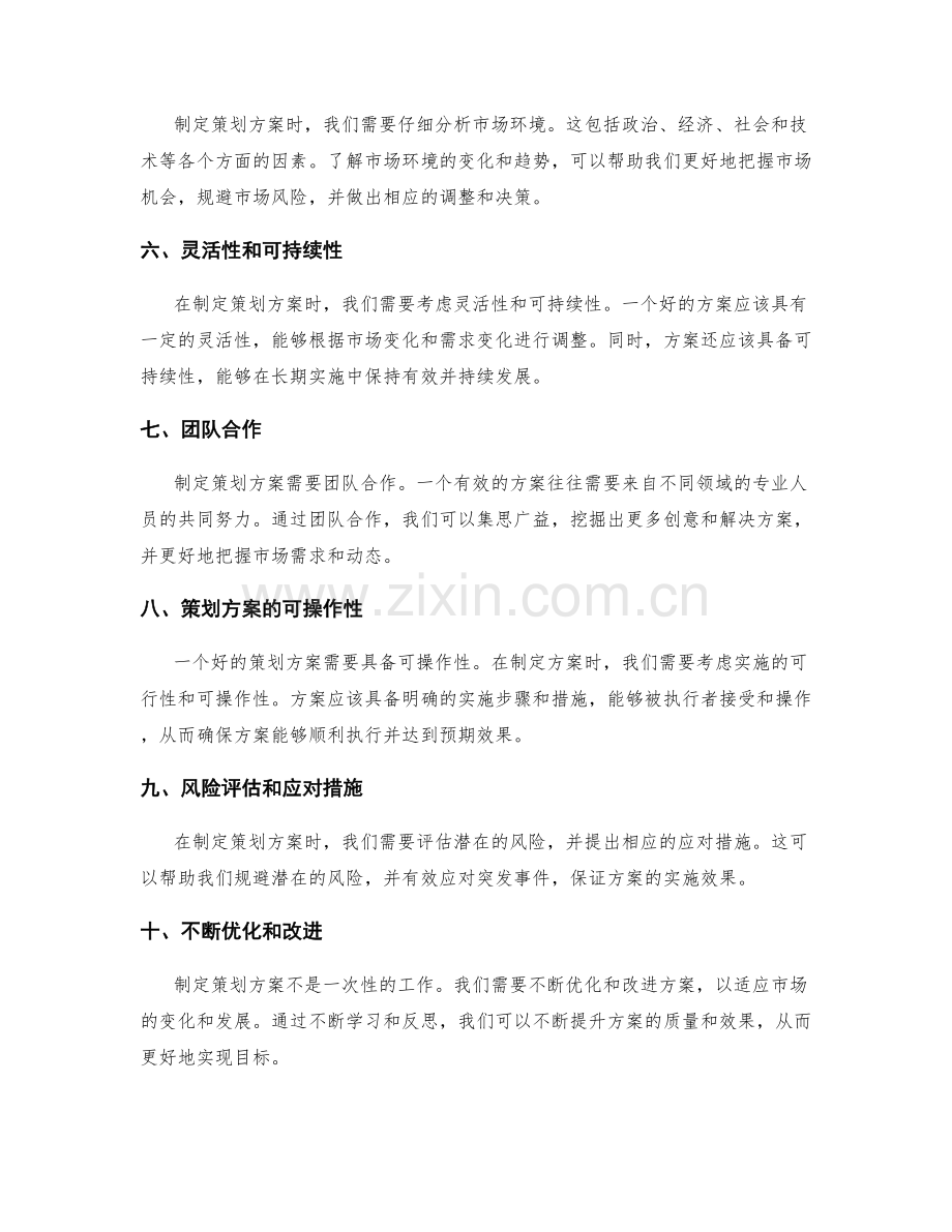 制定策划方案的关键要素与要求.docx_第2页