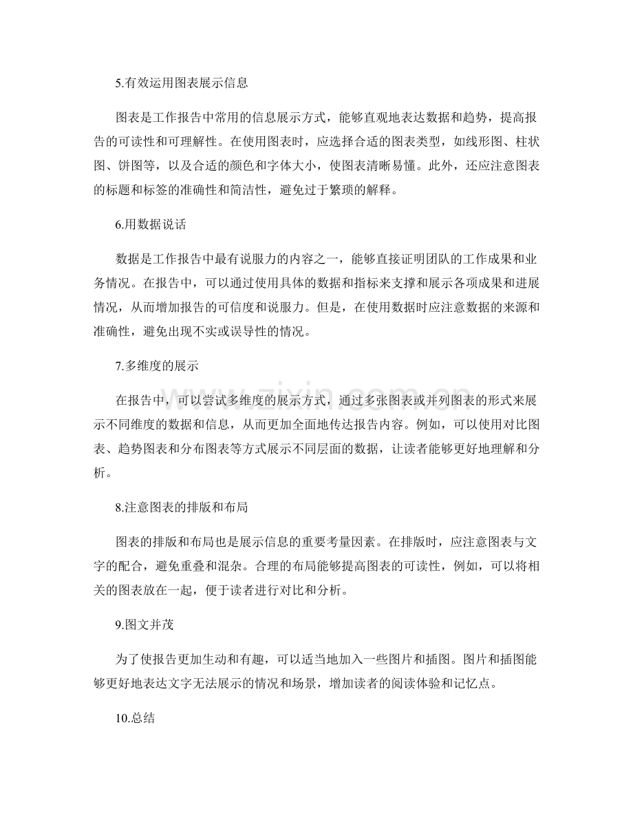 工作报告的信息提炼和图表展示方法.docx_第2页