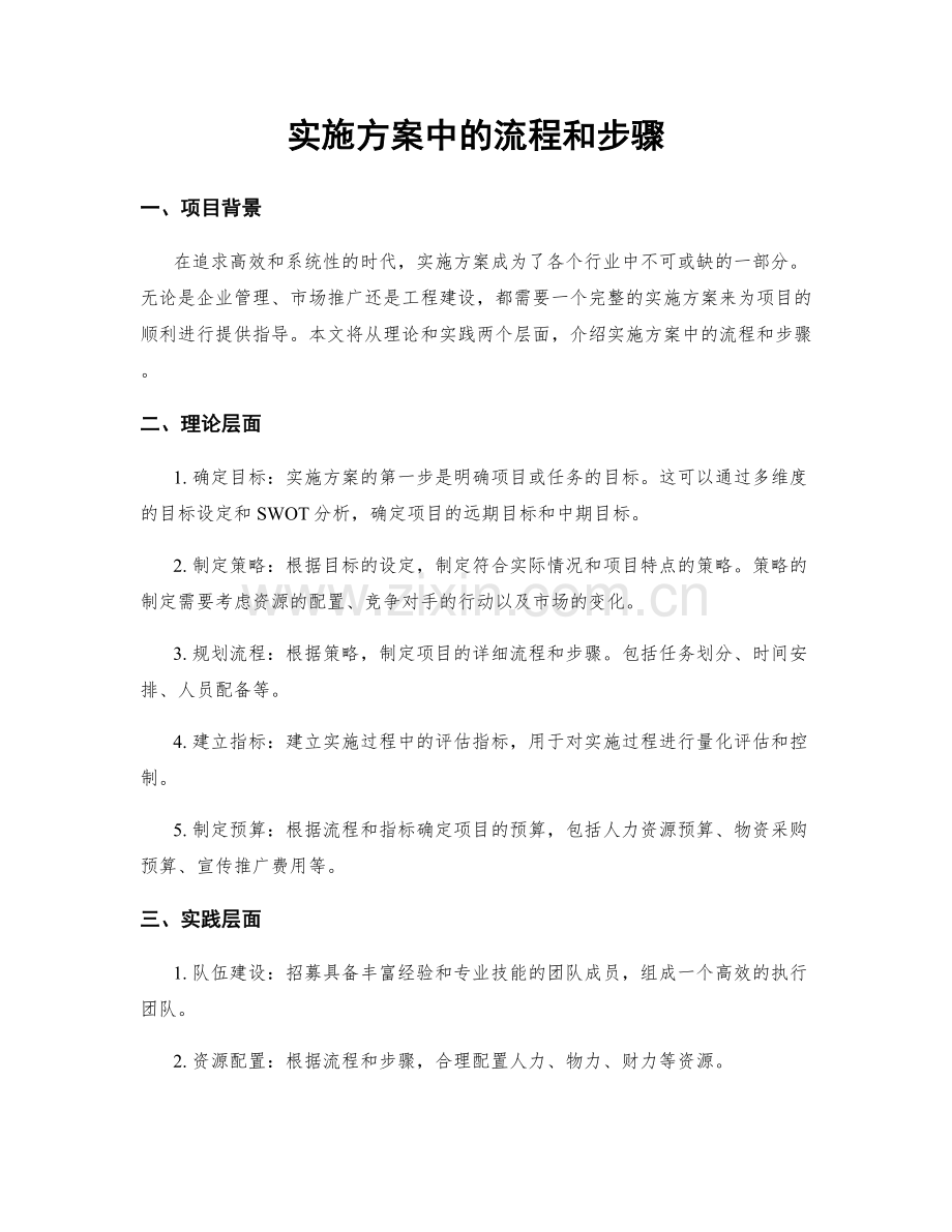 实施方案中的流程和步骤.docx_第1页