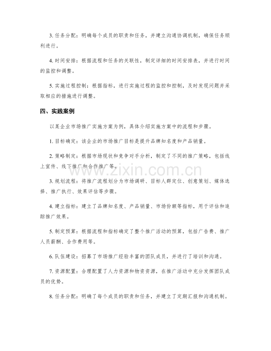 实施方案中的流程和步骤.docx_第2页