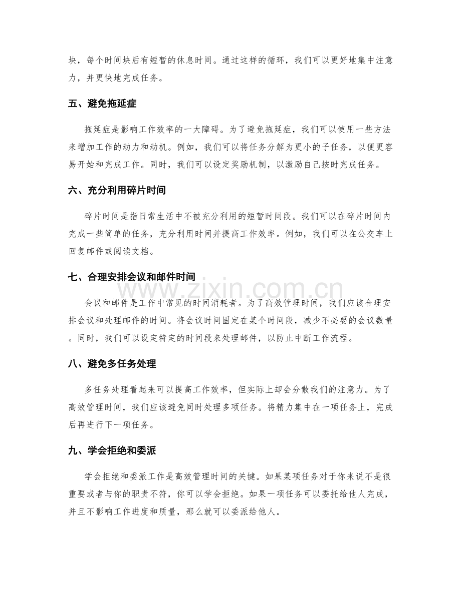 高效执行工作计划的时间管理与任务优先级排定方法.docx_第2页